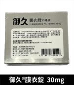 御久 30mg 必利勁學名藥｜dapoxetine 延時持久 1盒4粒：圖片 3