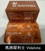 正品 Vidalista 40mg 學名犀利士｜印度馬牌製造・價格優惠：圖片 3